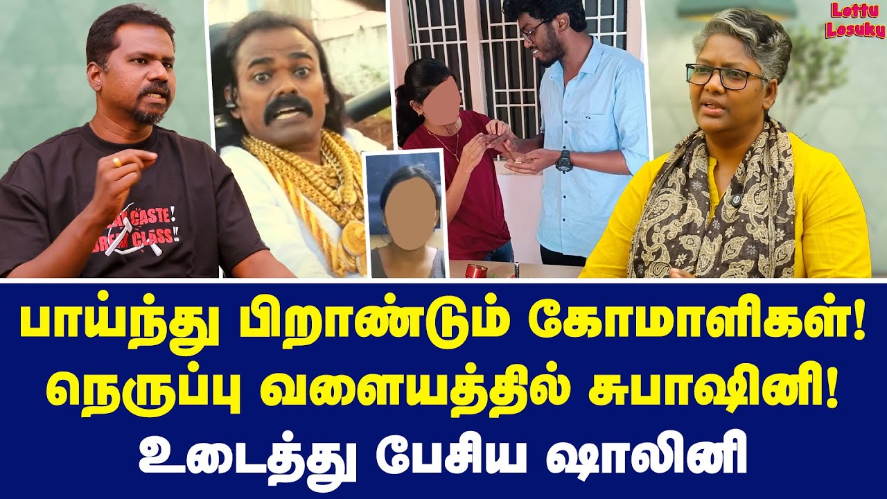 அட சில்ற பசங்களா! ஷாலினி ஆவேசம் | Dr Shalini Exclusive | Tirunelveli Kavin Case