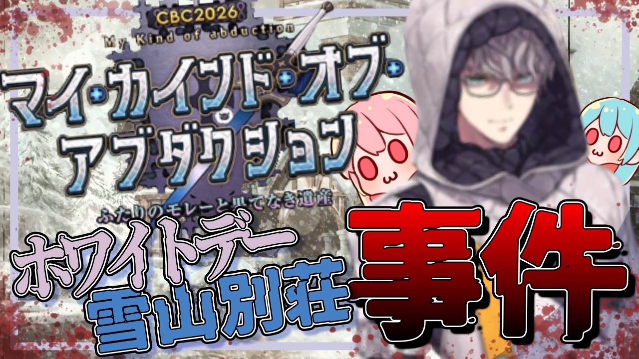 【#FGO/イベント】ホワイトって雪山って意味では絶対にないと思うよ【vtuber】