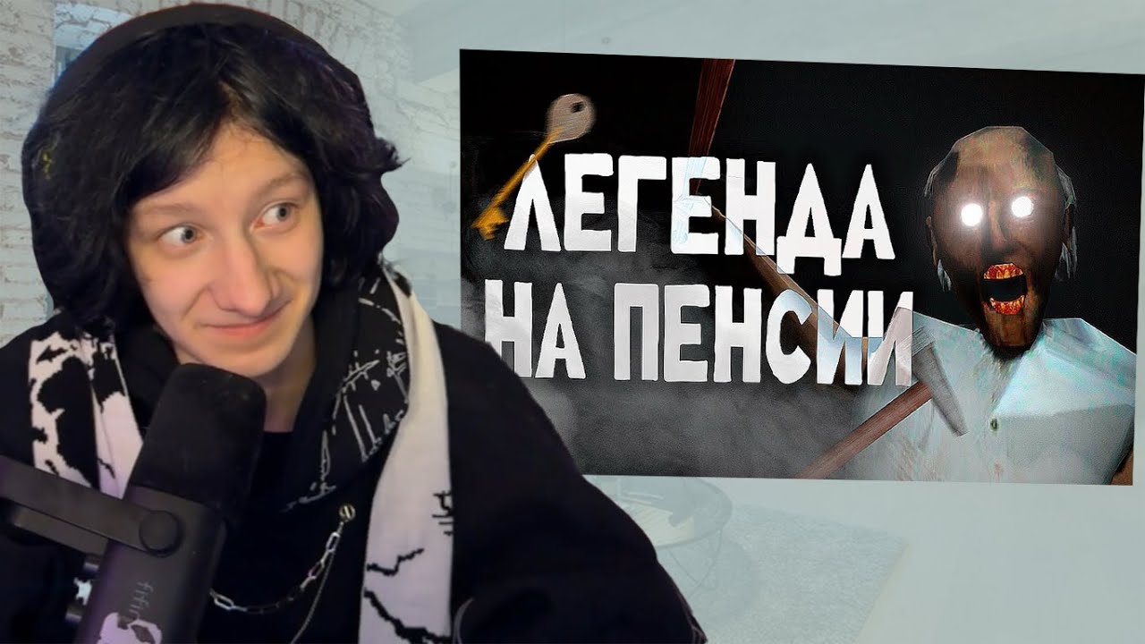 Inyvy Смотрит | ВЕЛИКИЙ Обзор трилогии Granny