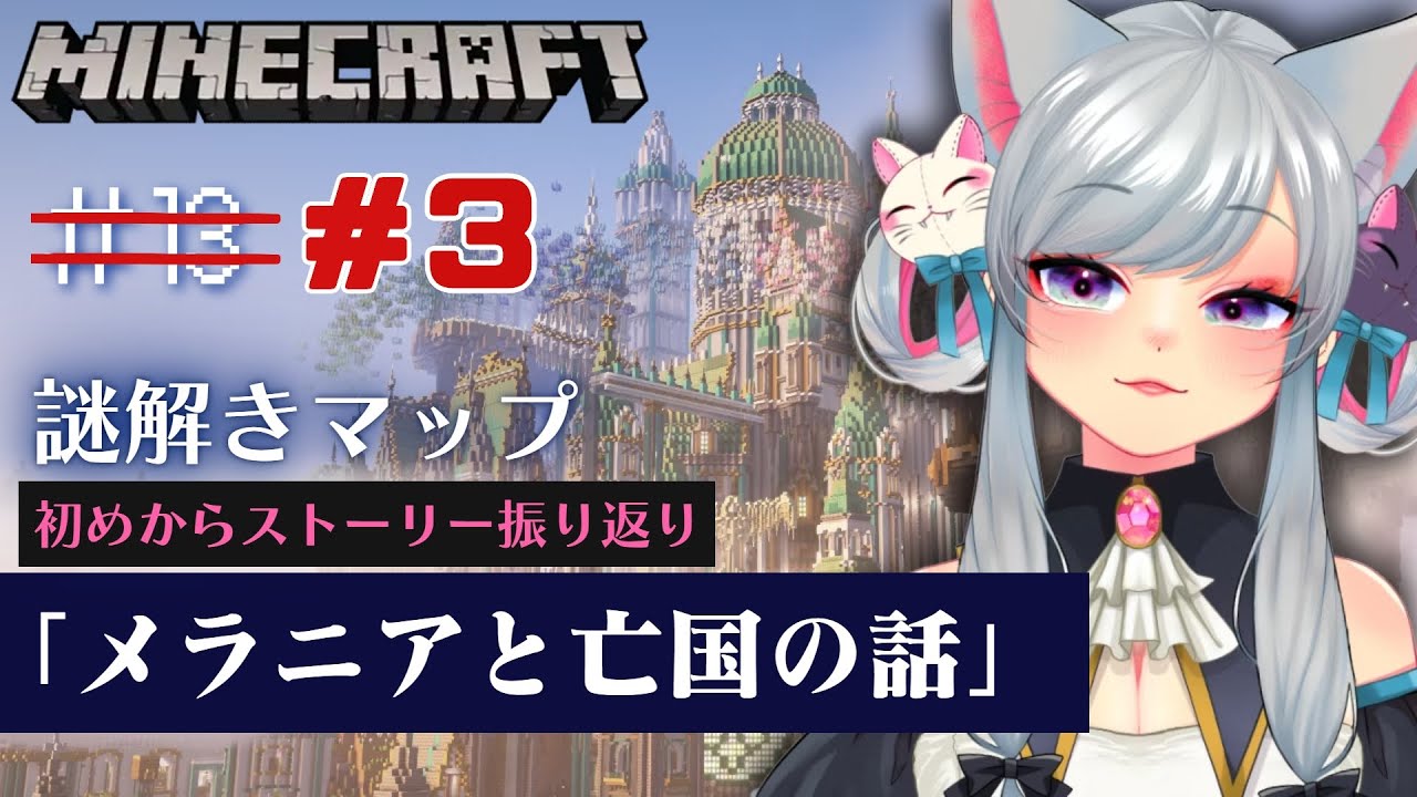 【minecraft 配布ワールド】 深夜まったりマイクラ🌙謎解きマップ「メラニアと亡国の話―魔法使いがいた町―」＃3【探索】 #vtuber #マイクラ