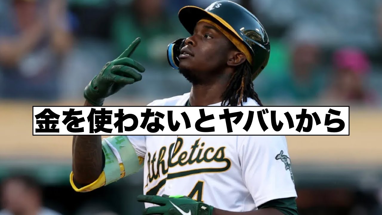 珍しく金を使うアスレチックスの事情