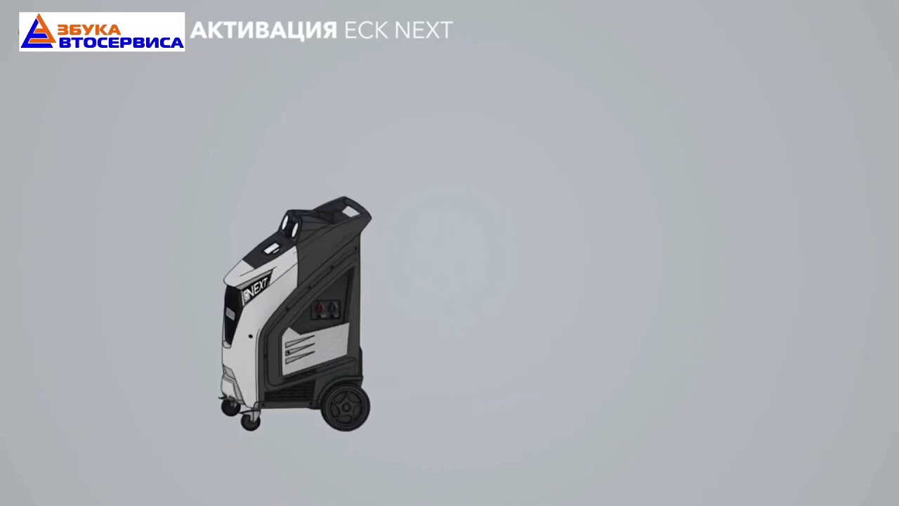 Активация установки по заправке кондиционеров Ecotechnics ECK NEXT