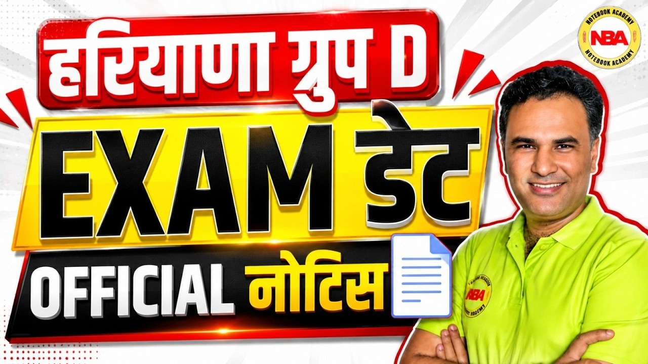 📌 Haryana Group D 🔥 Exam Date 🚨 Haryana Police Update by Sanjeev Sir #haryanagroupd 