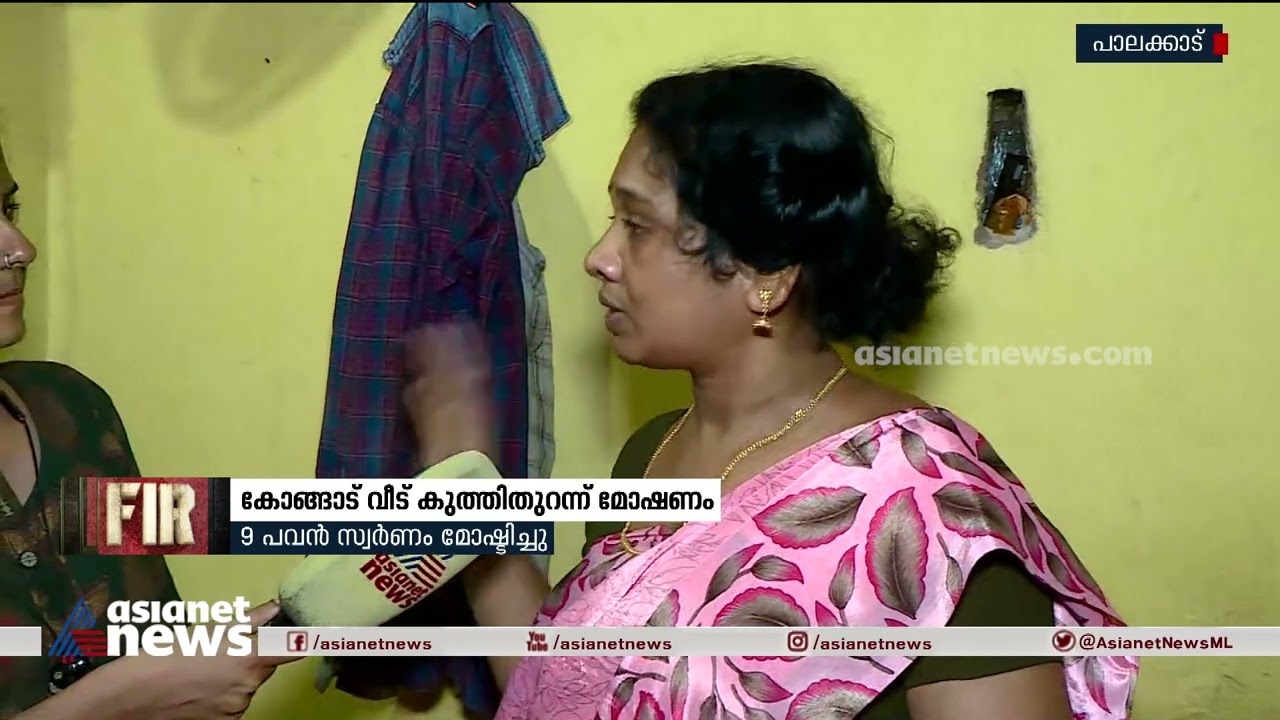 കോങ്ങാട് വീട് കുത്തിത്തുറന്ന് മോഷണം; കിടക്ക വില്‍ക്കാന്‍ വന്നയാളെ സംശയം
