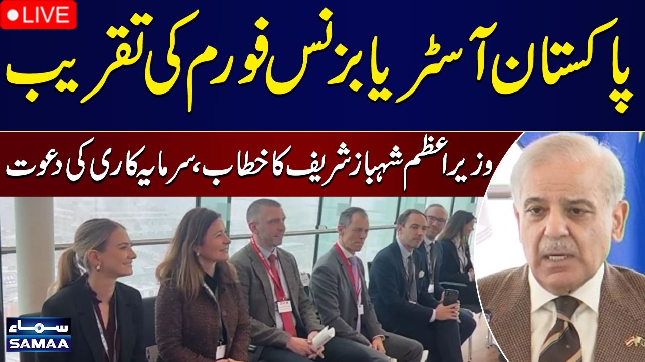 Live: Pak-Austria Business Forum Ceremony | PM Shehbaz Sharif's Special Joining | Samaa TV