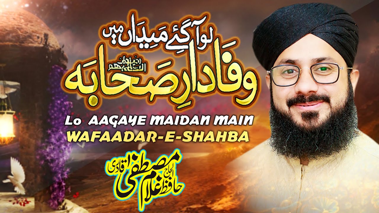 Wafadar Sahaba || Hafiz Ghulam Mustafa Qadri ||