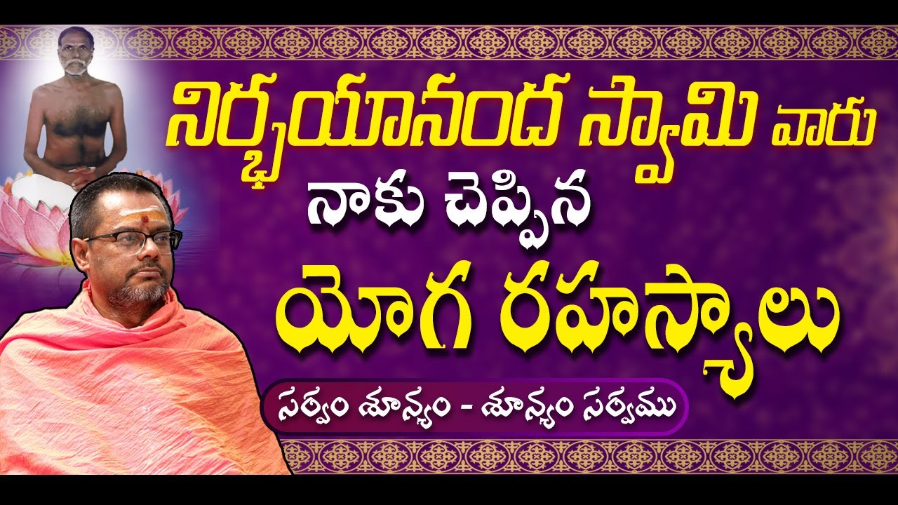 విద్యాసాగర్ గారితో నిర్భయానంద స్వామి చెప్పిన యోగ రహస్యాలు | #vidyasagarGuruji | #sreesannidhitv