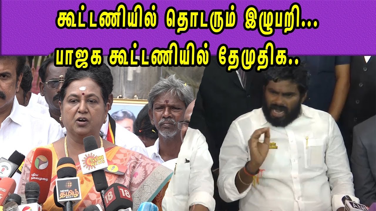 தேமுதிகவின் கோரிக்கை BJP Annamalai about DMDK Alliance | Premalatha Vijayakanth nba 24x7