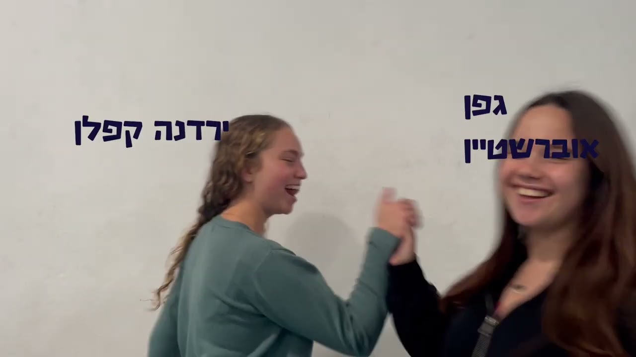 סרטון רבנית שמינית תשפ