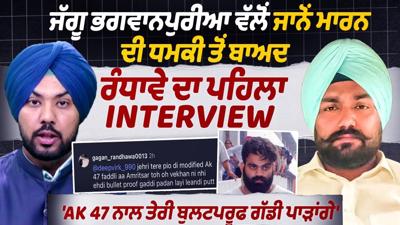 Udayveer Singh Randhawa first Exclusive interview after Jaggu Bhagwanpuria's threat