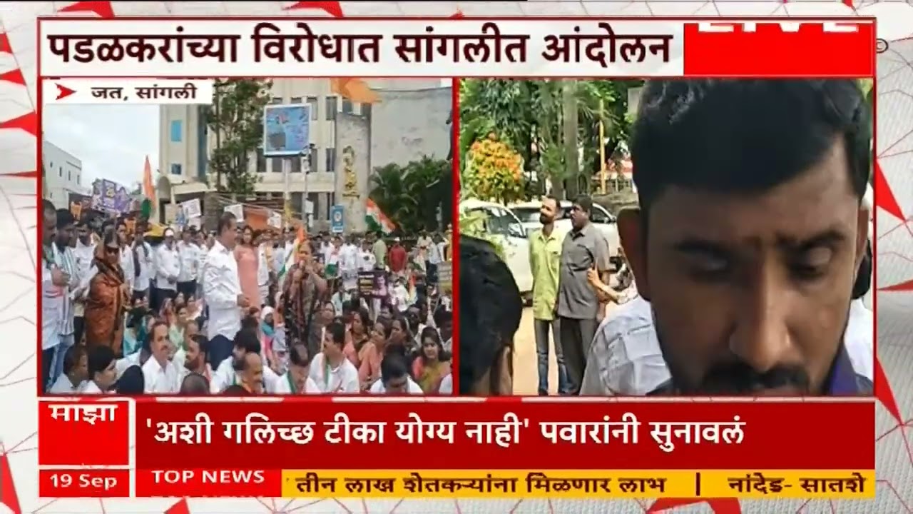 Gopichand Padalkar Jat : गोपीचंद पडळकरांच्या विरोधात जत मध्ये आंदोलन