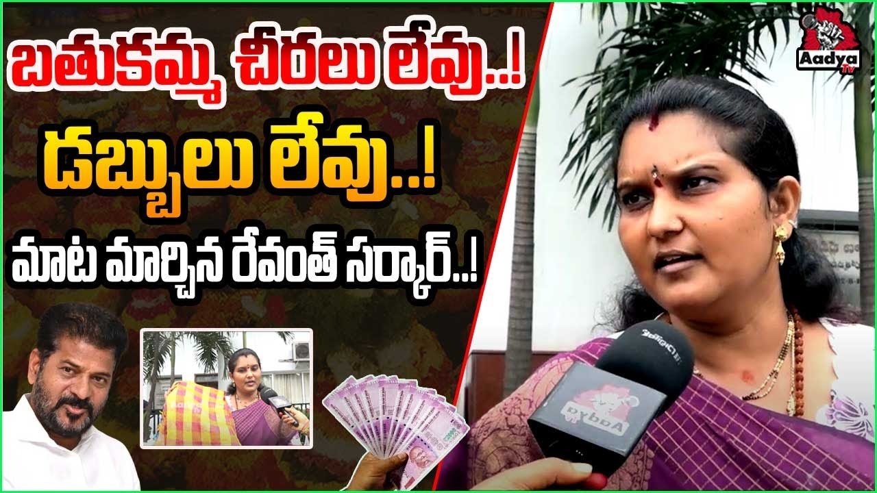 Pavani Goud Fire on Bathukamma Sarees 2024 | CM Revanth Reddy | Congress | Aadyatv