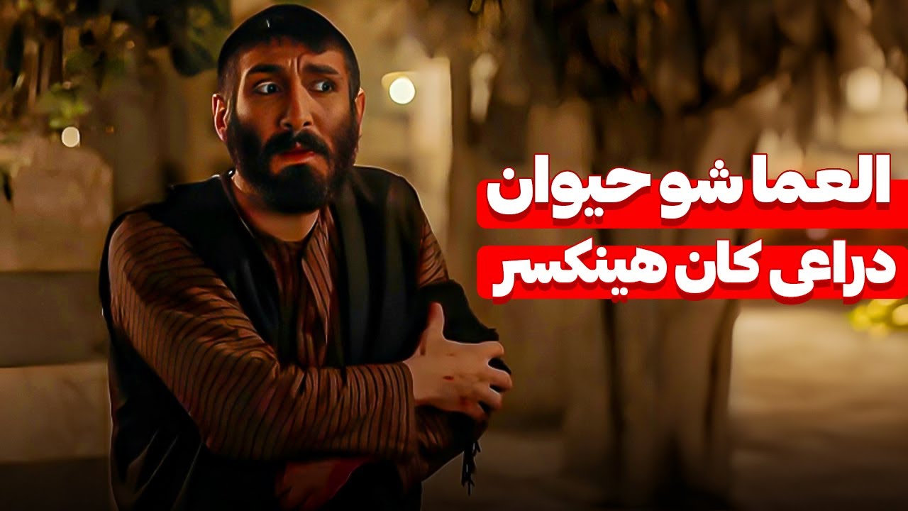 شريف اتسلل لبيت الجيران ليسرقهن وكان راح ينمسك بس هرب  | مسلسل الكندوش