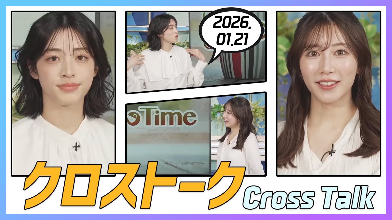 魚住茉由 & 松本真央 クロストーク 2026.01.21