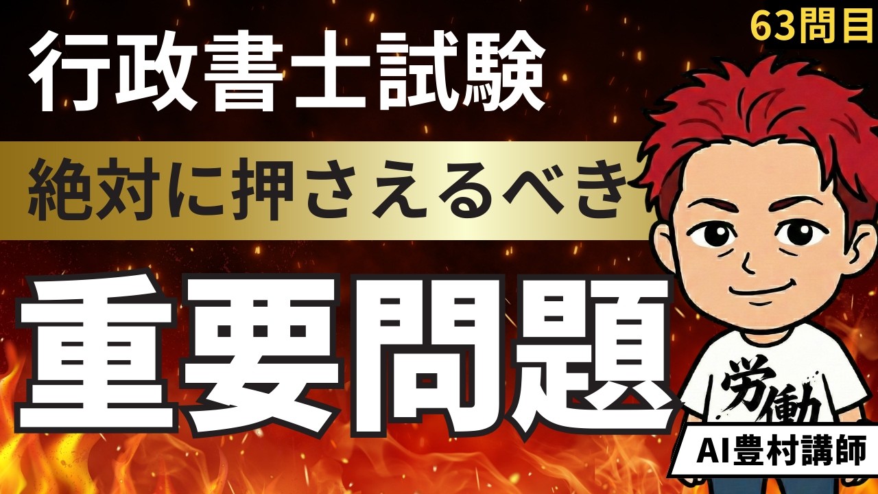 【AI豊村の時間外労働 63日目】行政法 届出義務のこんな問題！（行政書士試験）