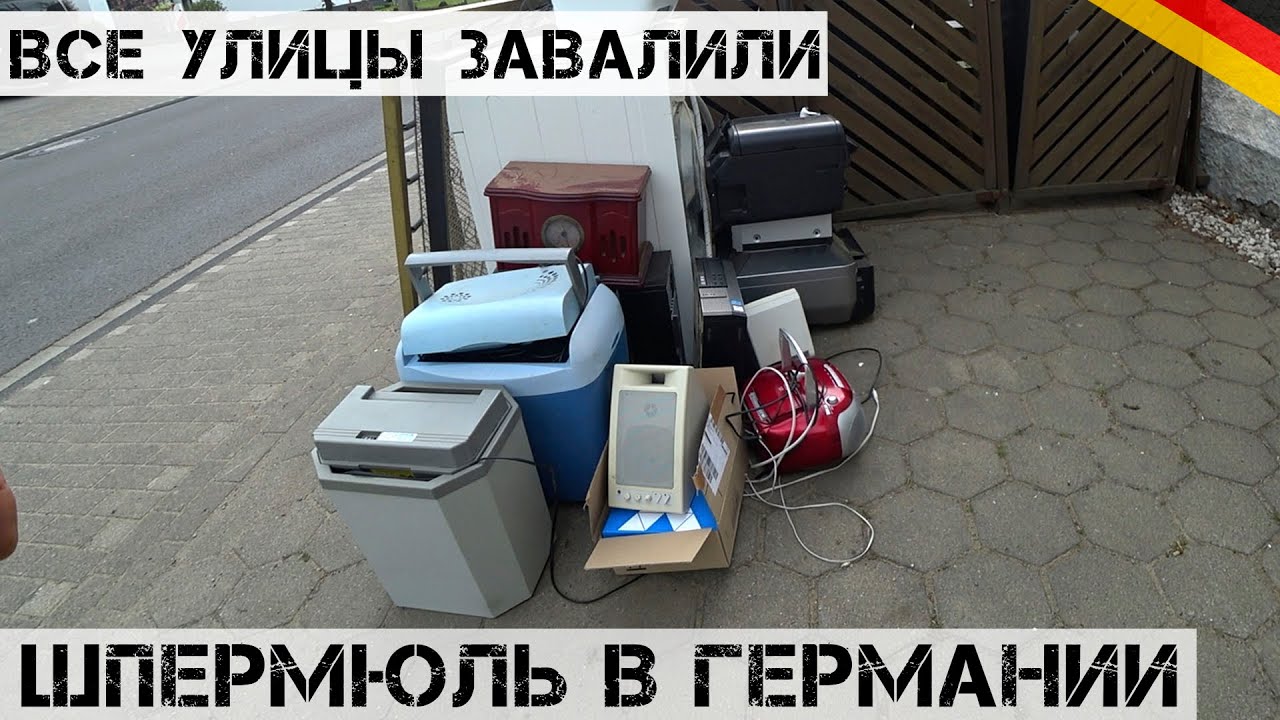 Поехал на ШПЕРМЮЛЬ и обалдел! Находки УБОЙНЫЕ! | Мои находки на свалке в Германии