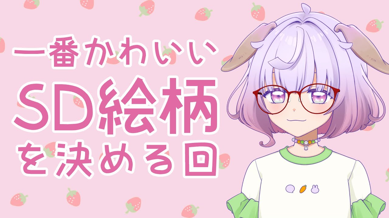 【お絵描き雑談、いや研究会】来年いちばんくるデフォルメキャラ絵柄決める