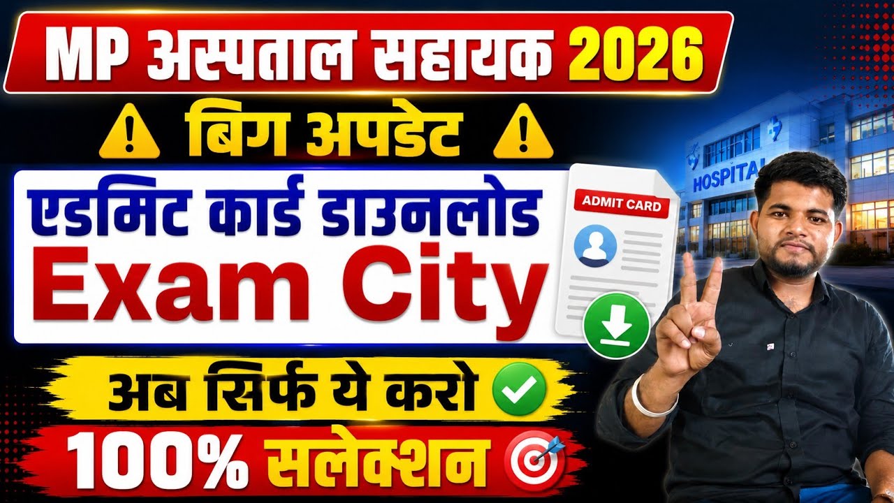 MP हॉस्पिटल असिस्टेंट 2026🔴 ADMIT CARD DOWNLOAD ✓ MP HOSPITAL ASSISTANT CLASSES | HOSPITAL ASSISTANT