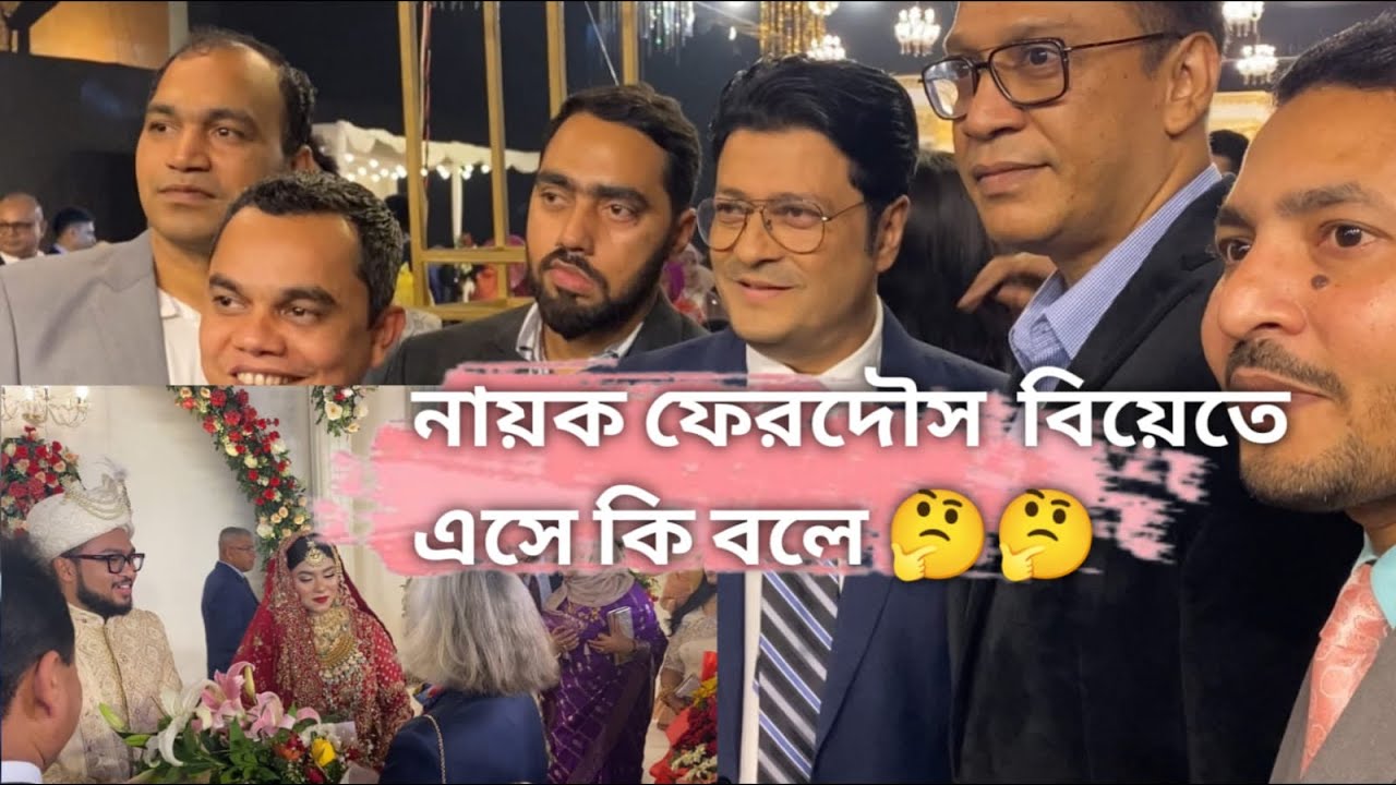 সেনা প্রধানের মেয়ের সাথে আমার ভাগিনার বিয়ে ❤️ নায়ক ফেরদৌস ও এই বিয়েতে আসছে 🌸 #bibaha #vairall 