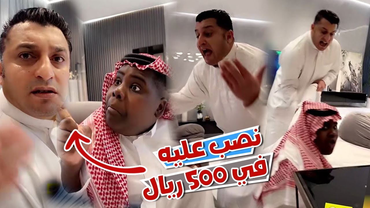 عزازي نصب علي فهمي و اخذ منه 500 ريال عشان يوظفه