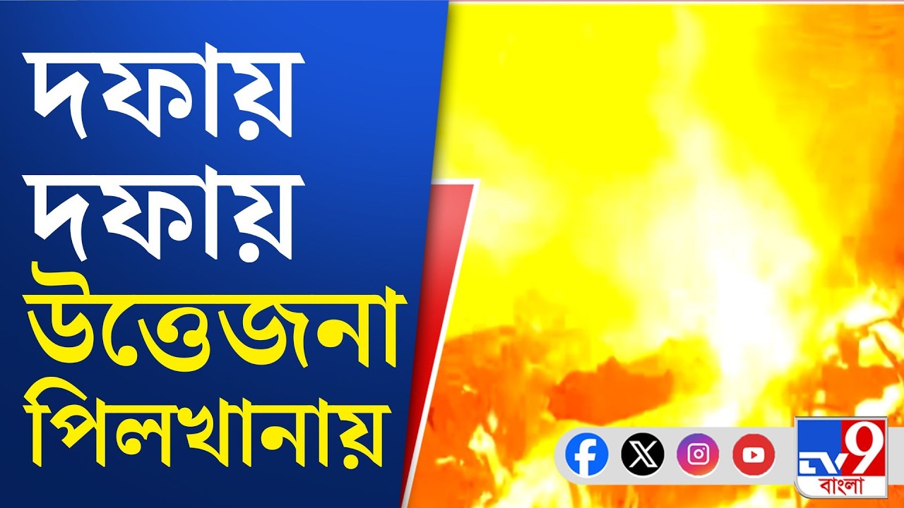 Howrah Shootout BREAKING: ভোটের মুখে লাগামহীন দুষ্কৃতী দৌরাত্ম্য