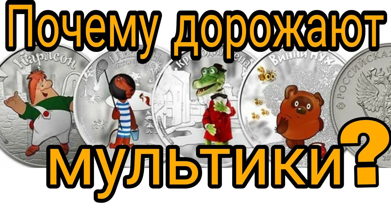 Попытка разобраться почему регулярно дорожает серия монет 