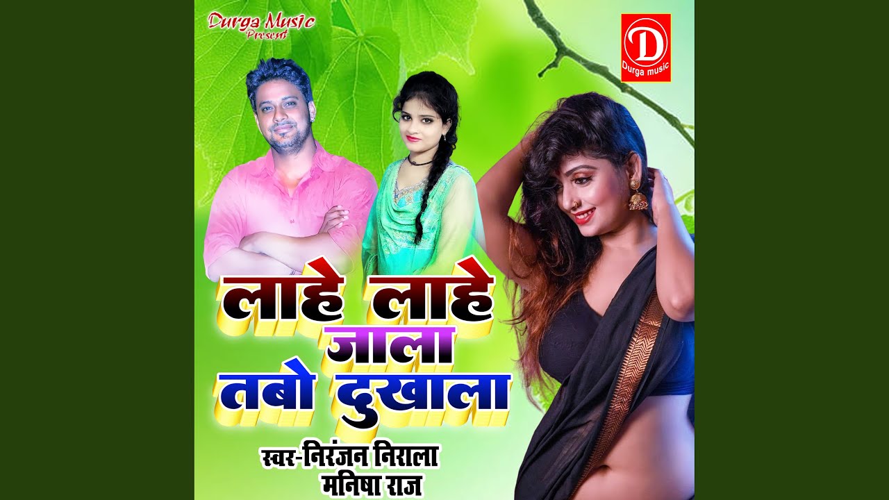 Lahe Lahe Jala Tabo Dukhala (Bhojpuri Song)
