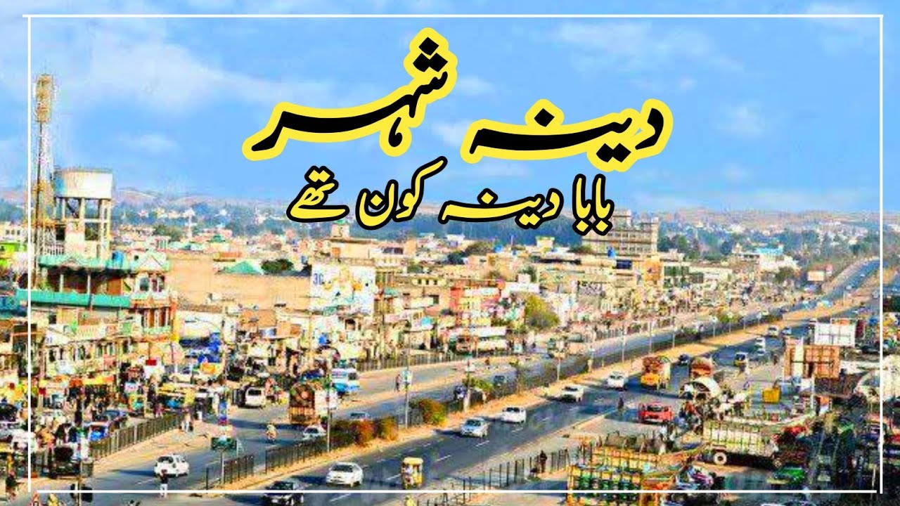 Dina City District Jhelum || Dina Railway Station || Old Railway Bridge || Baba Dina Grave 