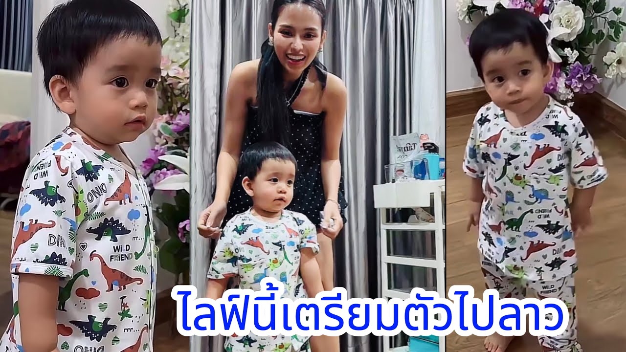 คลิปจัดกระเป๋าไปลาว #ธัญญ่าอาร์สยาม #ธัญญ่าอาโล่ #อาโล่ #น้องคาร์โล #family