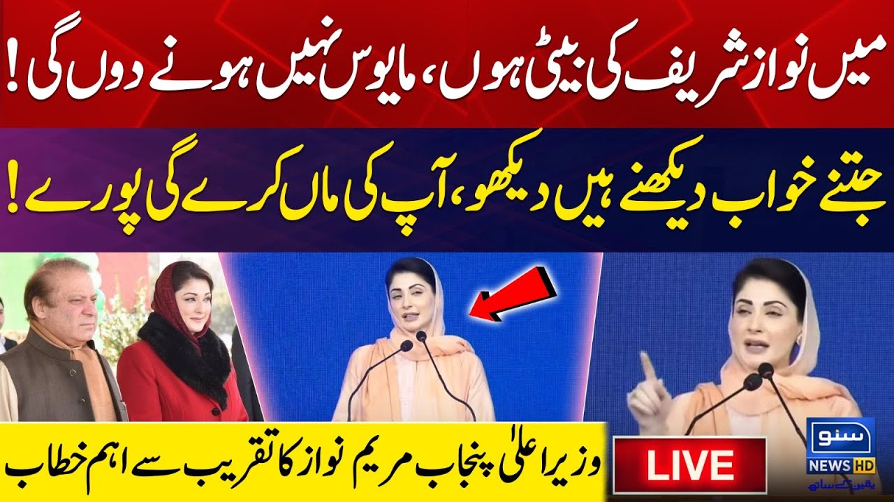 🔴LIVE | Punjab CM Maryam Nawaz at Meritorious Scholarships & Laptop Distribution Ceremony in Lodhran