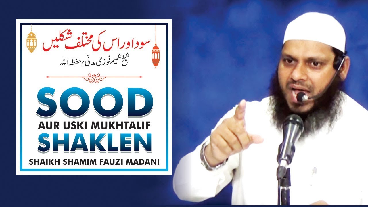 Sood-Interest Aur Uski Mukhtalif Shaklen By Shaikh Shamim Fauzi Madani