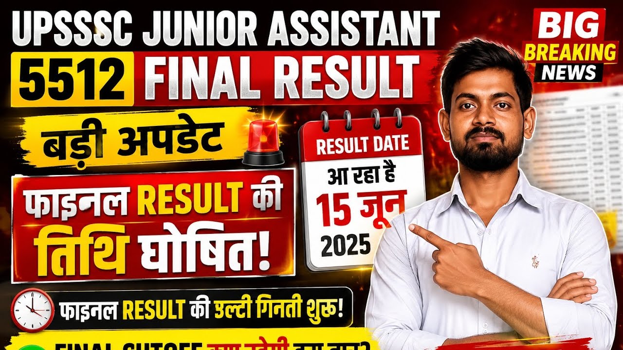 upsssc junior assistant 5512 final result||Ja 5512 final Expected Cutoff||Ja final cutoff||Examपथ