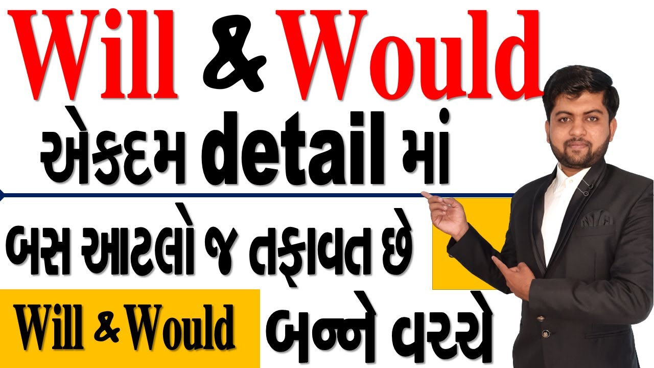 Will & Would એકદમ detail માં | બસ આજ તફાવત છે  Will & Would વચ્ચે | Vijay Nakiya