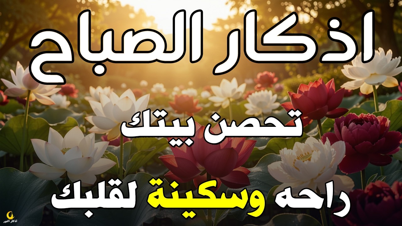 أذكار الصباح - راحة نفسية لا توصف بصوت القارئ علاء عقل | Morning Athkar - Dzkir Pagi by Alaa Aql