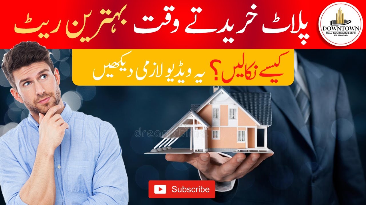HOW TO FIND PLOT IN BEST PRICE | DOWNTOWN ALERT