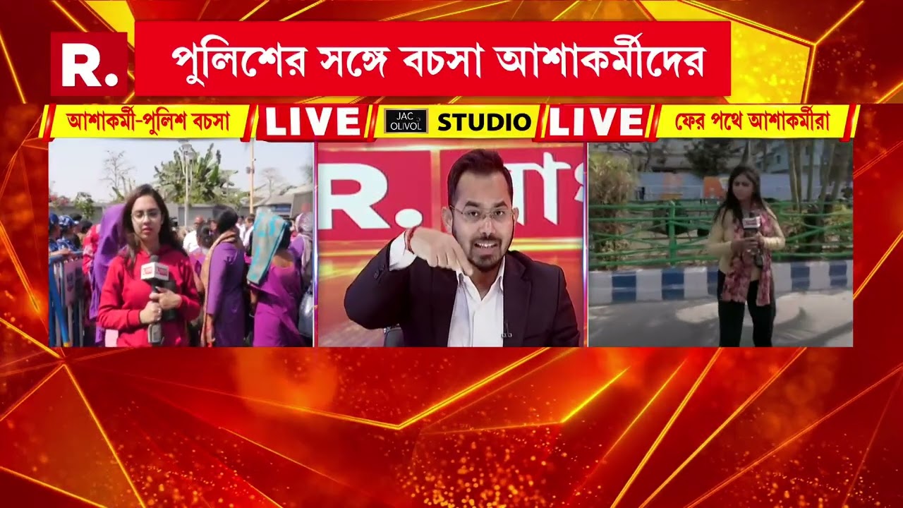 ভোটের আগে আশাকর্মীদের হাজার টাকা ভাতা বৃদ্ধির ঘোষণা রাজ্য বাজেটে। বাজেটে পূরণ হল না আশাকর্মীদের দাবি