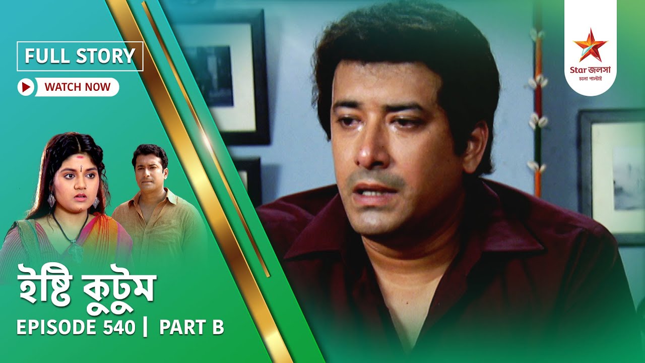 Full Story | Ishti Kutum | Episode 540 | Part B