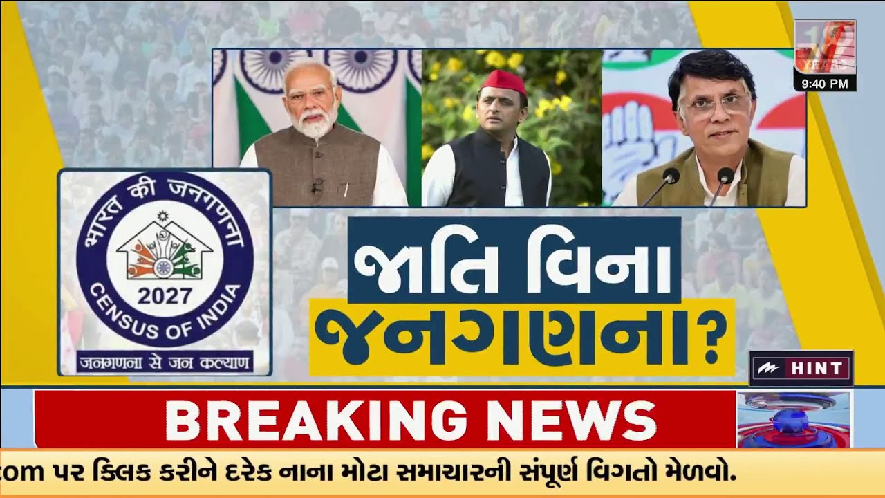 Opposition Targets Centre Over ‘No Caste Data’ in Census Notification | TV9Gujarati