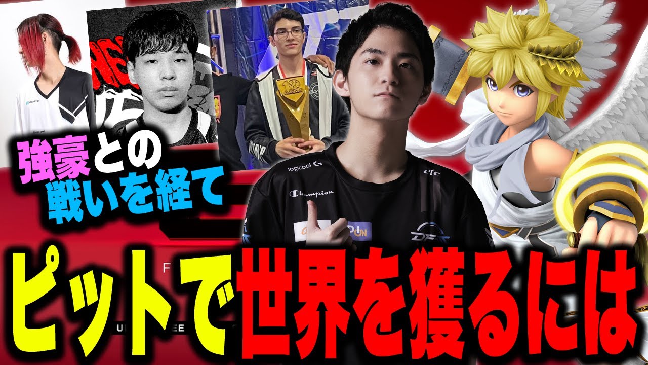 【GENESIS】ピットのみで終えた海外大会から学んだ事を語るザクレイ【スマブラSP】