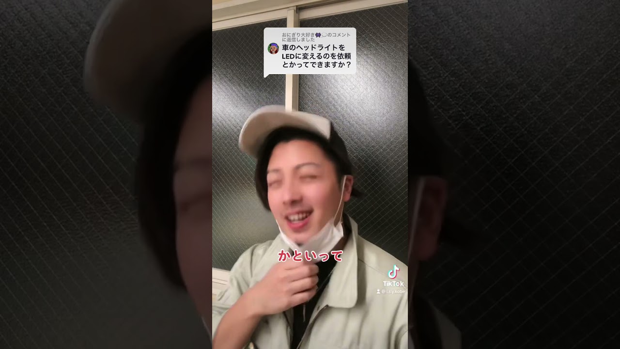 万事屋の質問返し　ヘッドライトをLED化ど？　I.S.Y.神戸事務所