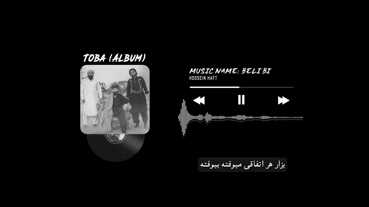 Hossein Haft Beli Bi - Toba Album (Official Audio) - بلے بے - حسین هفت