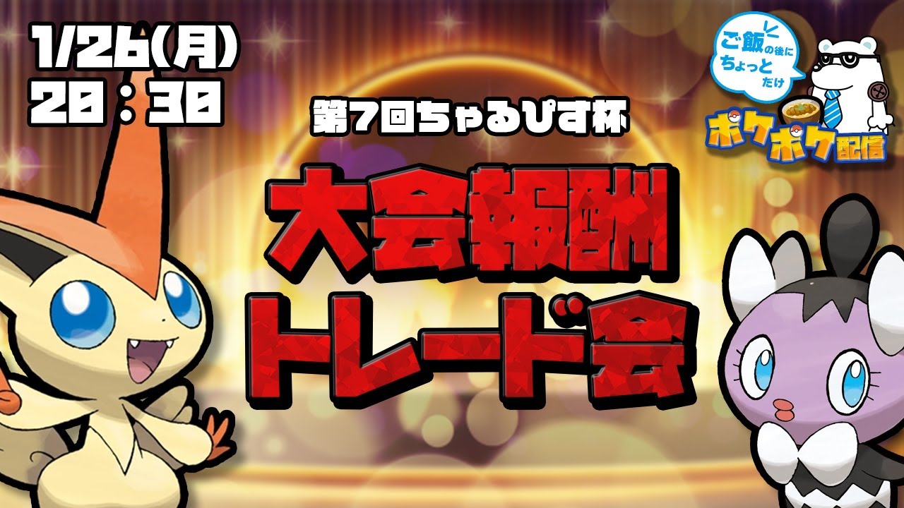 【ポケポケ】大会報酬トレード会【Pokémon Trading Card Game Pocket】