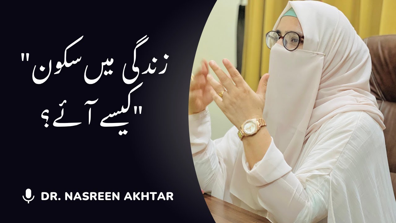 Finding Inner Peace in Life | The Path to a Peaceful Life | Dr. Nasreen
