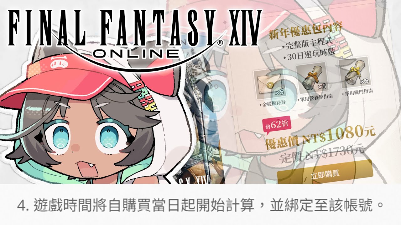 【FF14繁中】蹲了很久特惠，但我從來沒想過我會用這姿勢摔入坑，即刻需要創角！！！！【FFXIV】