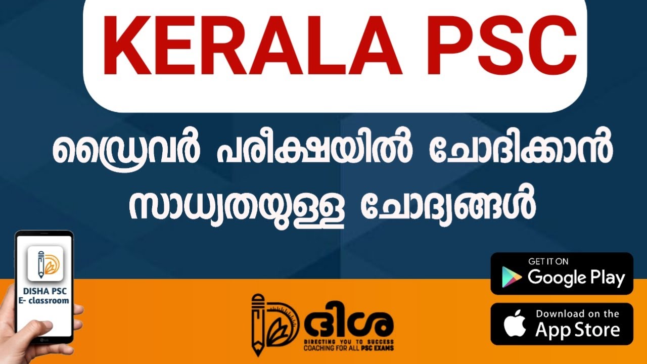 ഡ്രൈവർ പരീക്ഷകൾക്ക് ആദ്യ റാങ്ക് നേടാം | DISHA PSC E-class room | KERALA PSC DRIVER Voice-2