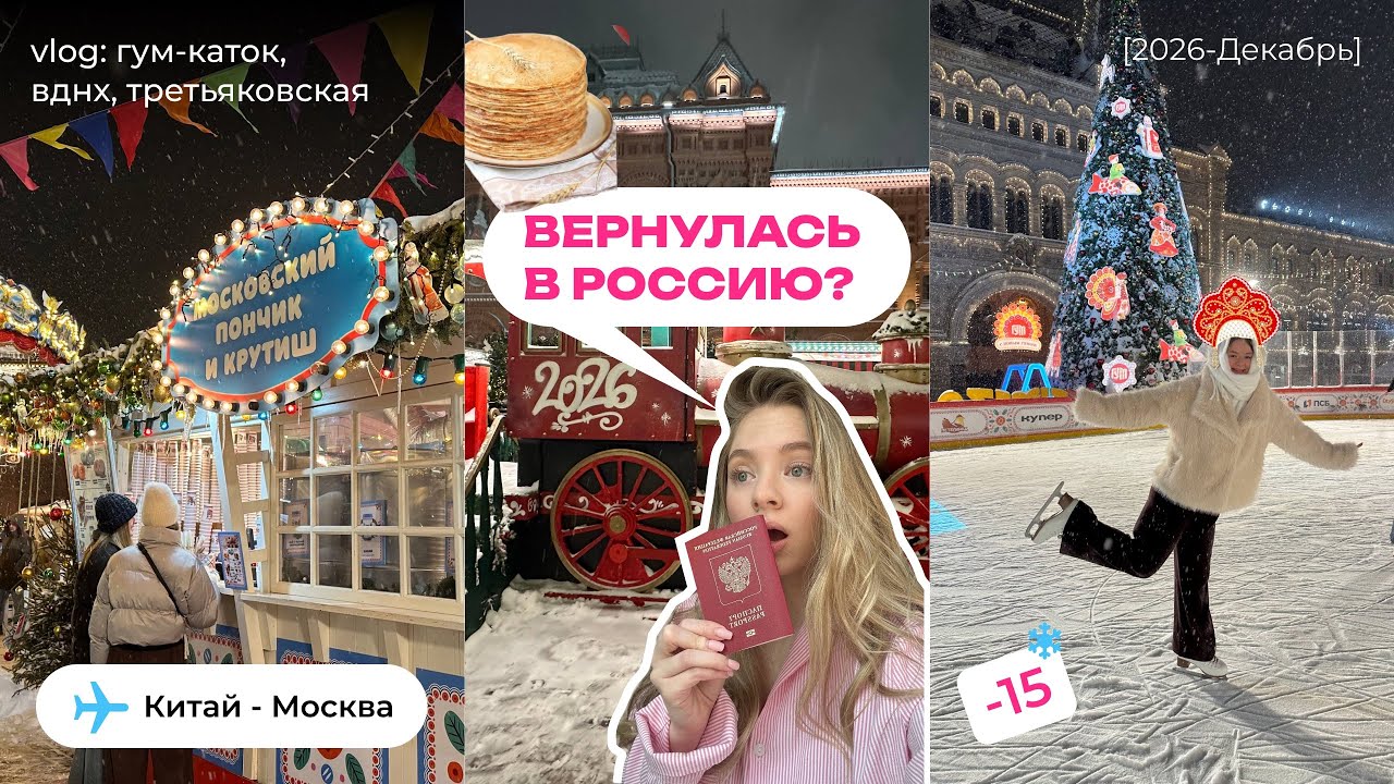 Я покидаю Китай… что пошло не так? Китай → Россия