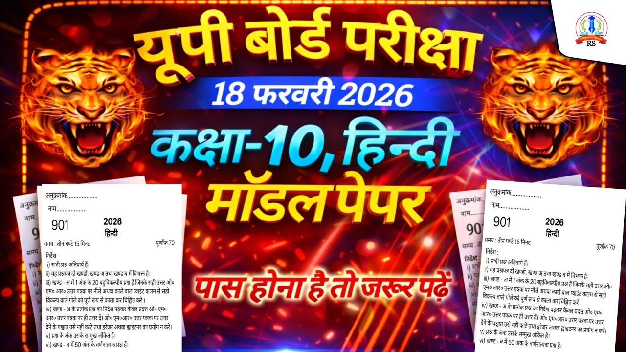 up board class 10th Hindi model paper 2026, कक्षा 10 हिन्दी मॉडल पेपर 2026, हिंदी मॉडल पेपर 2026