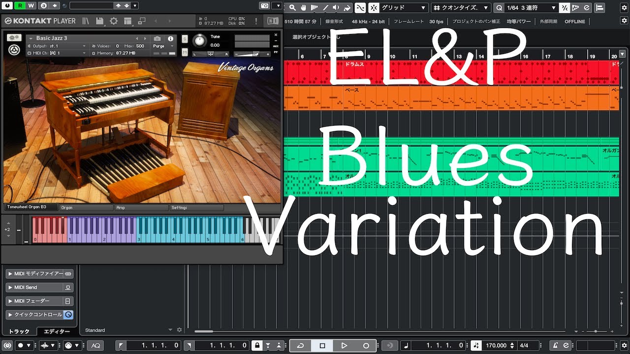 EL&P - Blues Variation - オルガンの名機を再現したプラグイン”vintage organs”で演奏