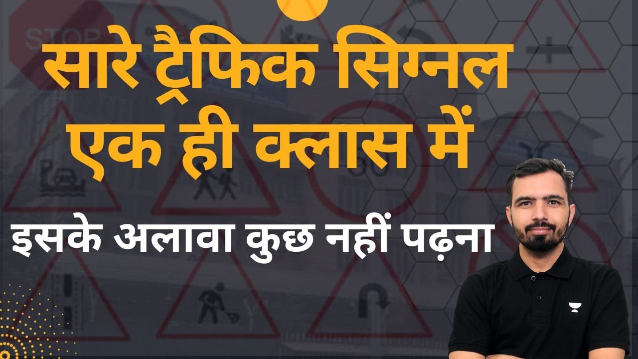 All traffic signs and meanings in hindi | HSSC TGT Screening | HSSC CET Mains Exam 