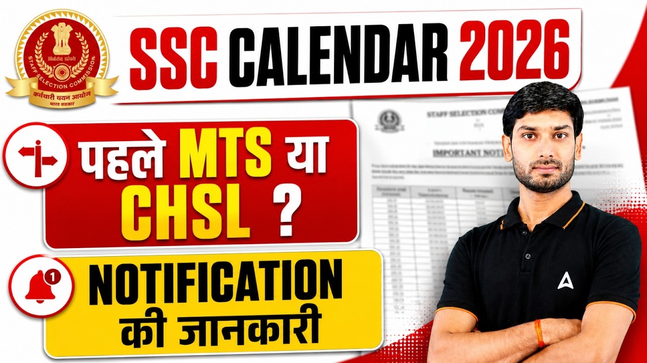 SSC Calendar 2026 27 | SSC New Calendar 2026 | SSC MTS & CHSL किसका आएगा Notification पहले?